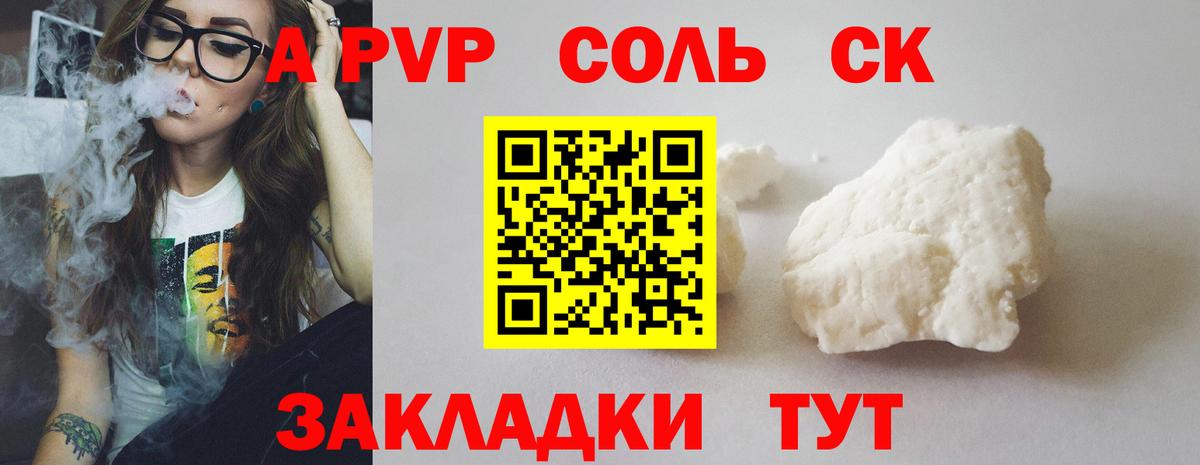 A PVP кристаллы Норильск