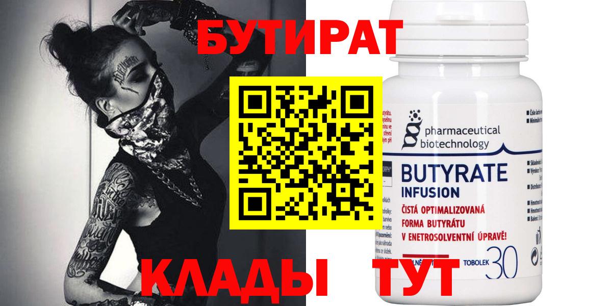 Бутират 1.4BDO Норильск