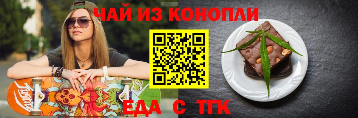 Норильск  Печенье с ТГК конопля  Вход с VPN 