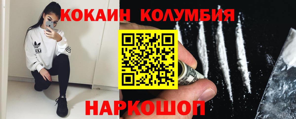 Кокаин Колумбийский Норильск