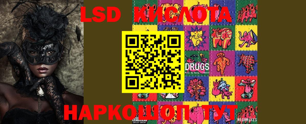 ЛСД экстази кислота  Вход с VPN  Лсд 25 экстази ecstasy  Норильск 