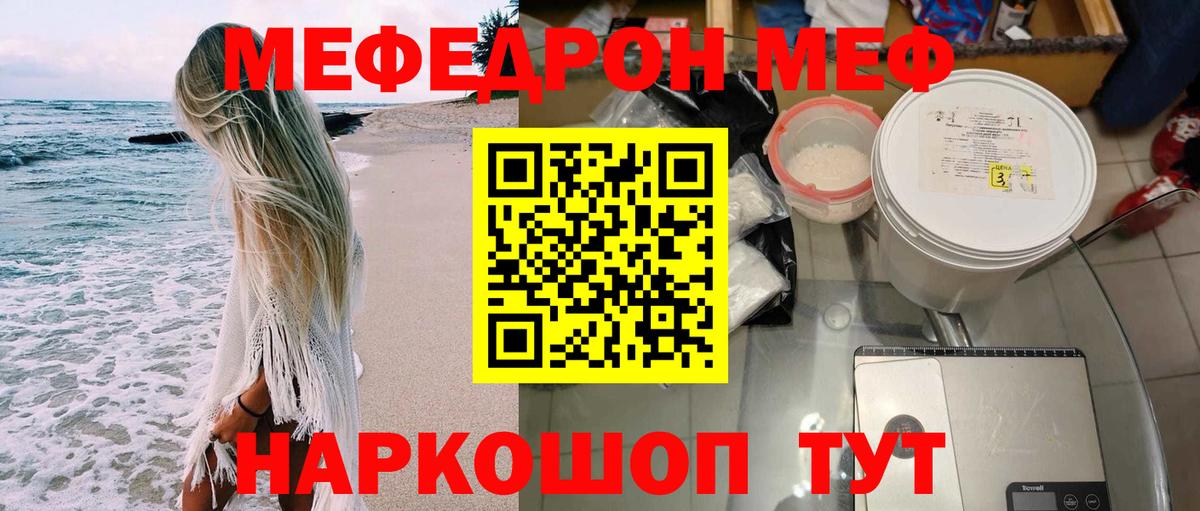 МЕФ VHQ  МЯУ-МЯУ кристаллы  Вход с VPN  Норильск 