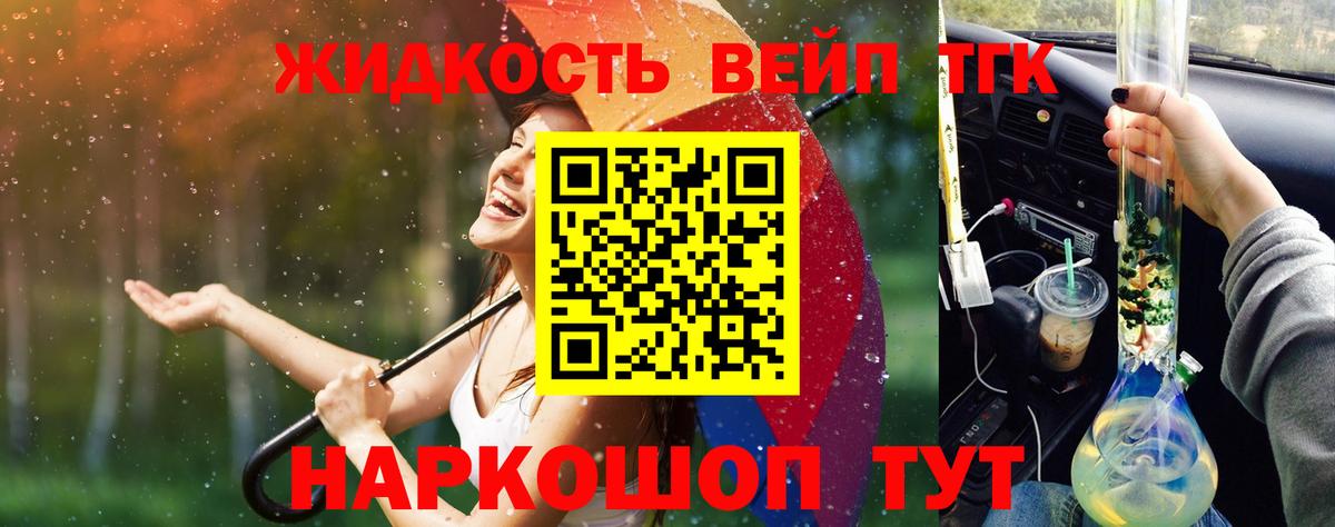 ТГК вейп с тгк  Вход с VPN  Дистиллят ТГК жижа  Норильск 